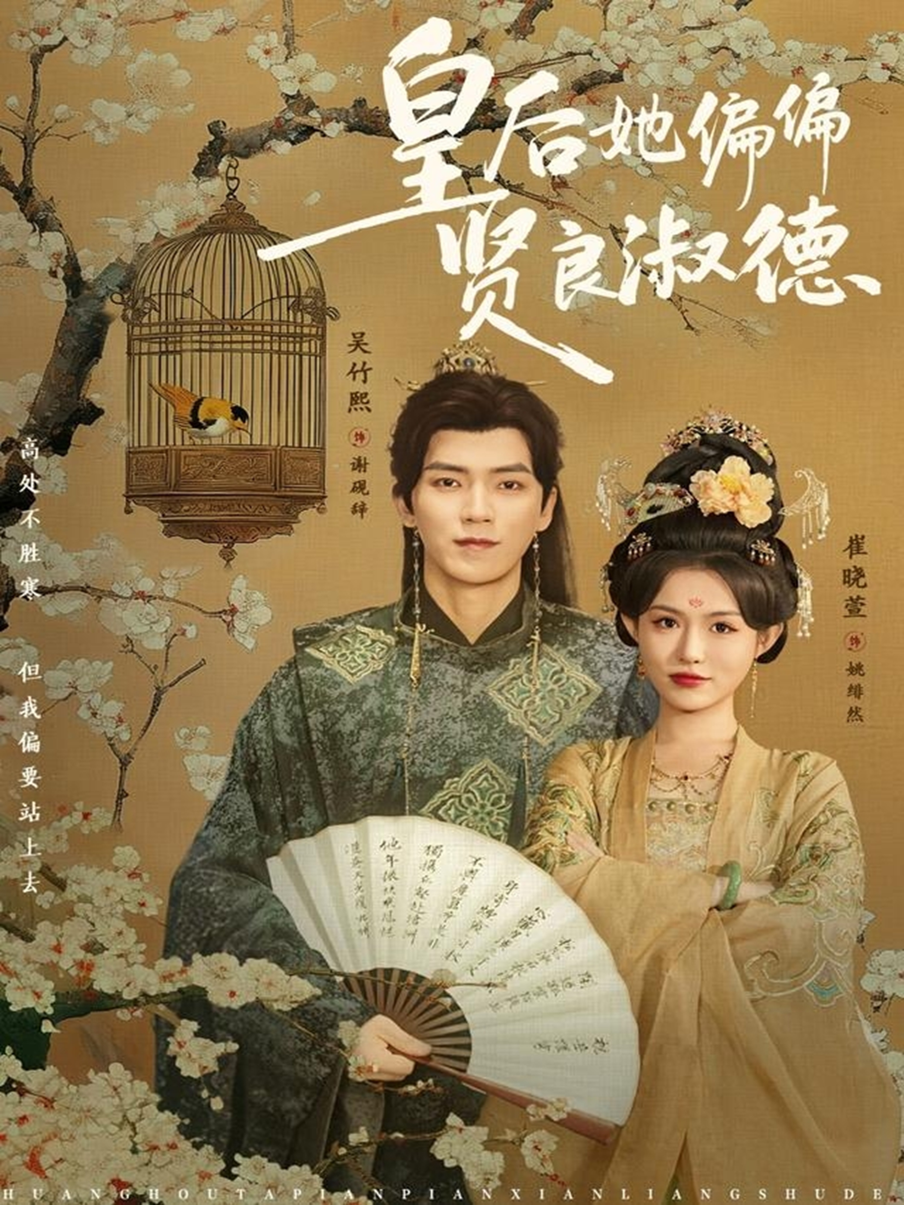 皇后她偏偏贤良淑德全集