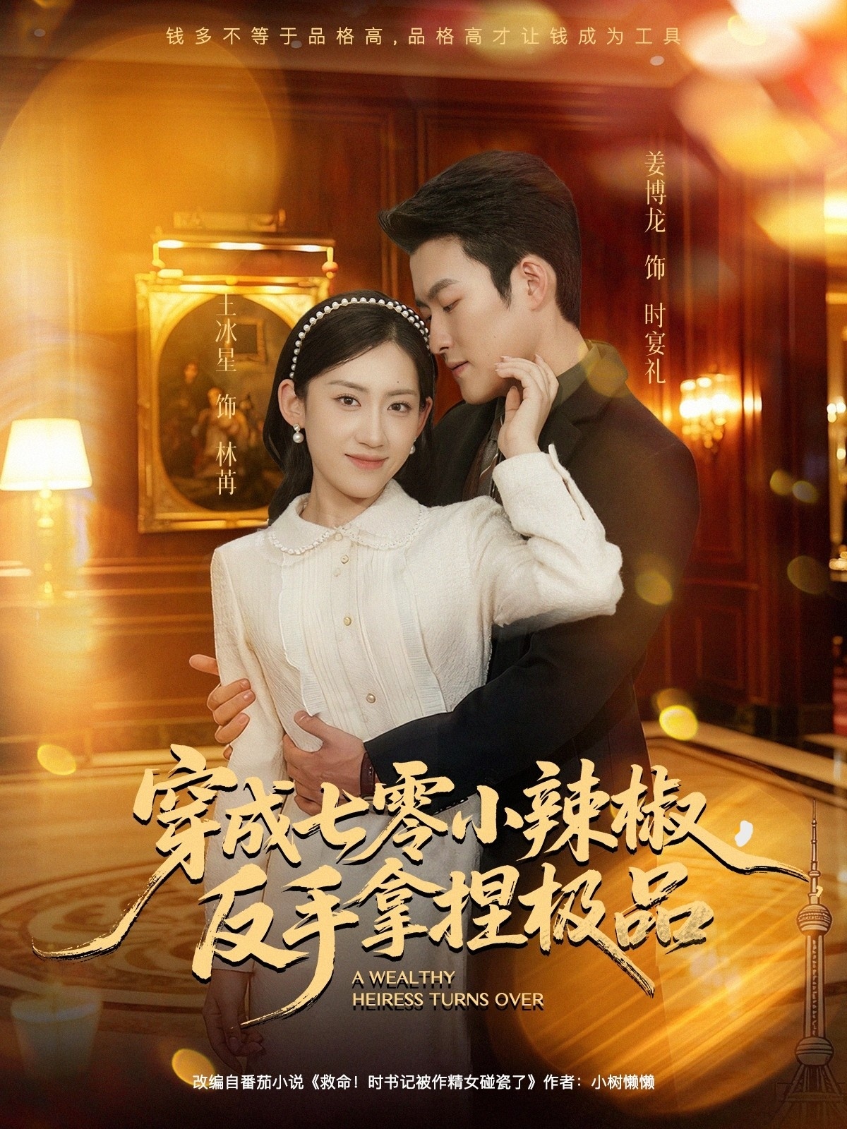 穿成七零小辣椒，反手拿捏极品全集