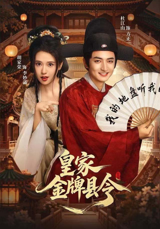 皇家金牌县令全集