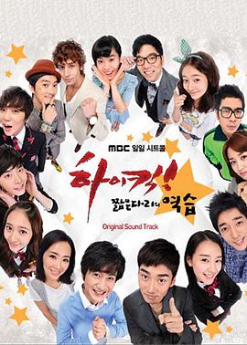 High Kick 短腿的反击国语全集