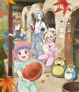 如果烧陶的话也做个马克杯吧第二季全集