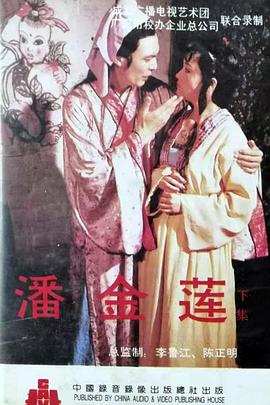 潘金莲新传全集