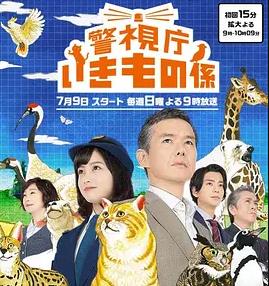 警视厅生物股长全集