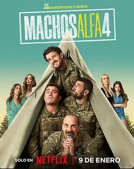 阿尔法男第四季全集