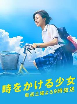 穿越时空的少女2016全集