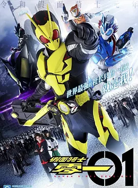 假面骑士01全集