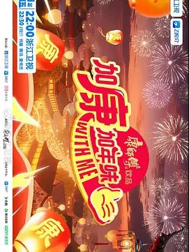 加康加年味第四季全集