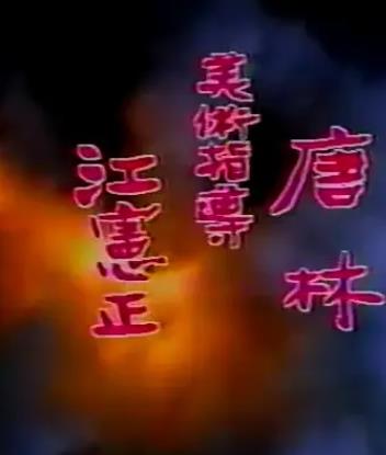 扬子江风云全集