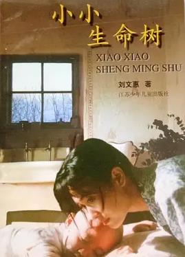 小小生命树全集
