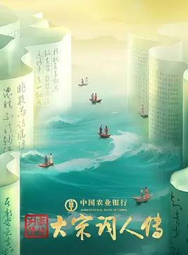 宗师列传·大宋词人传全集