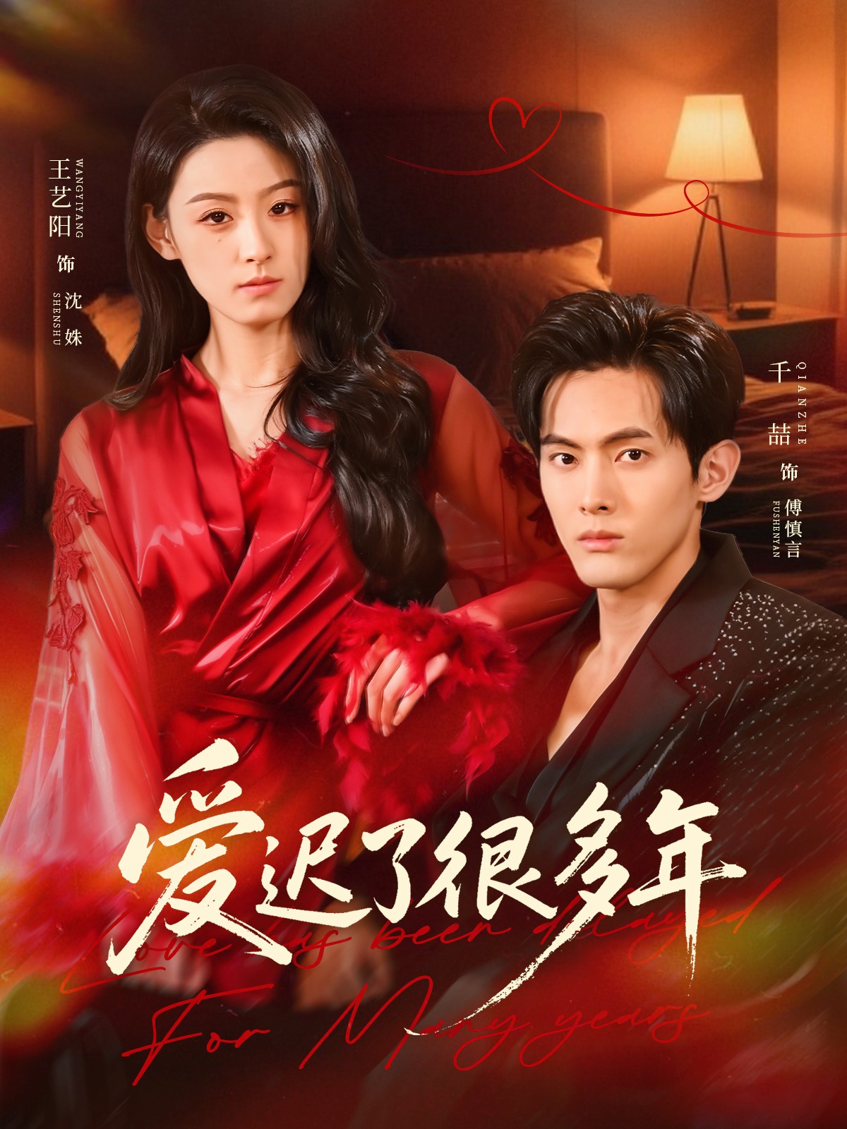 爱迟了很多年全集