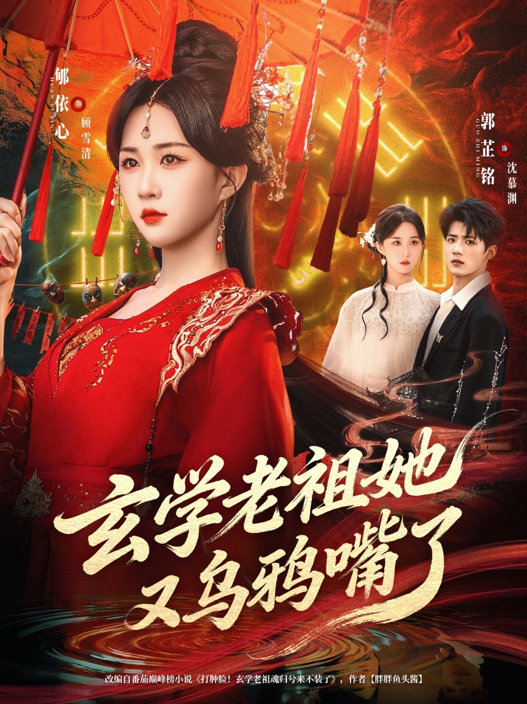 玄学老祖她又乌鸦嘴了全集