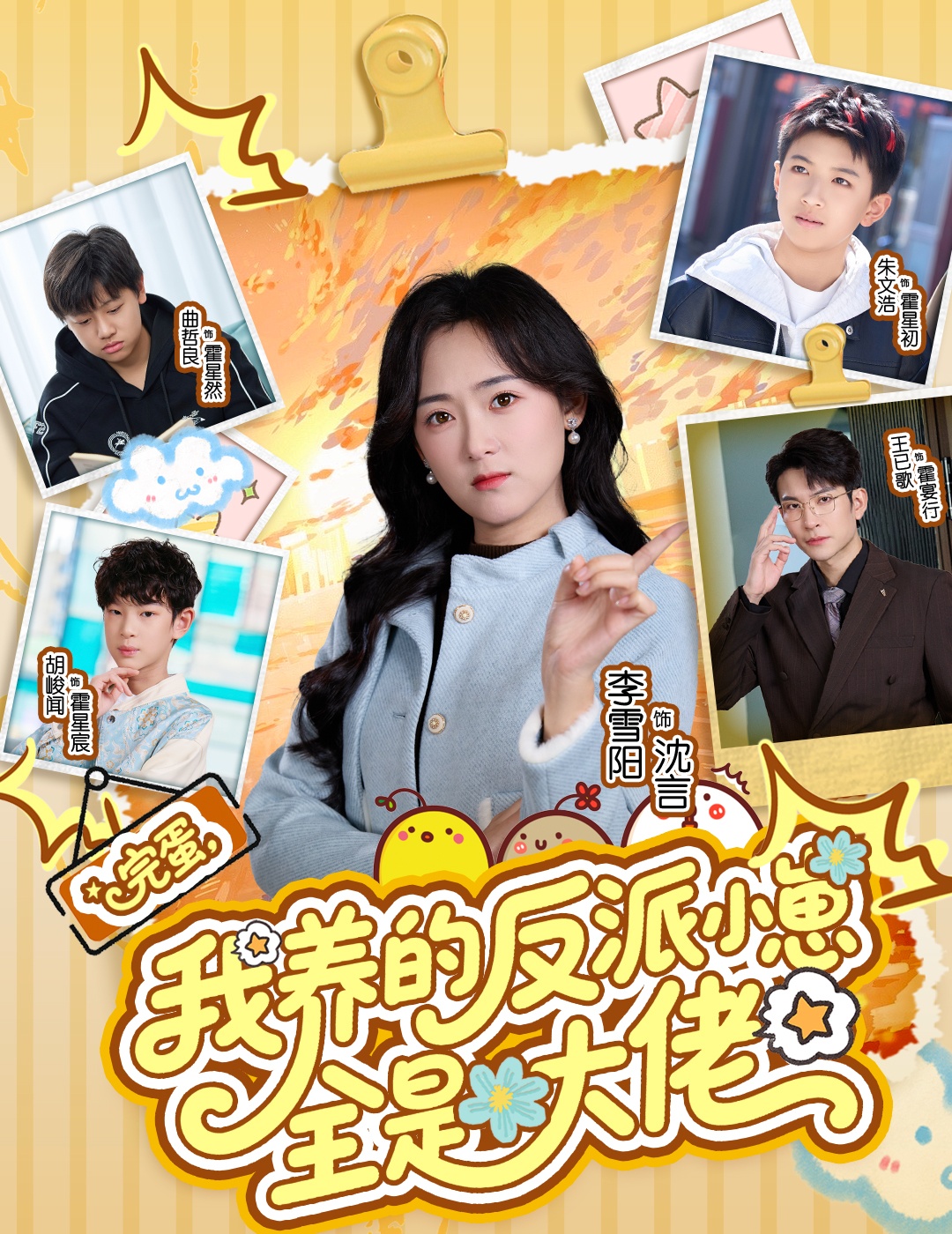 完蛋我养的反派小崽全是大佬全集