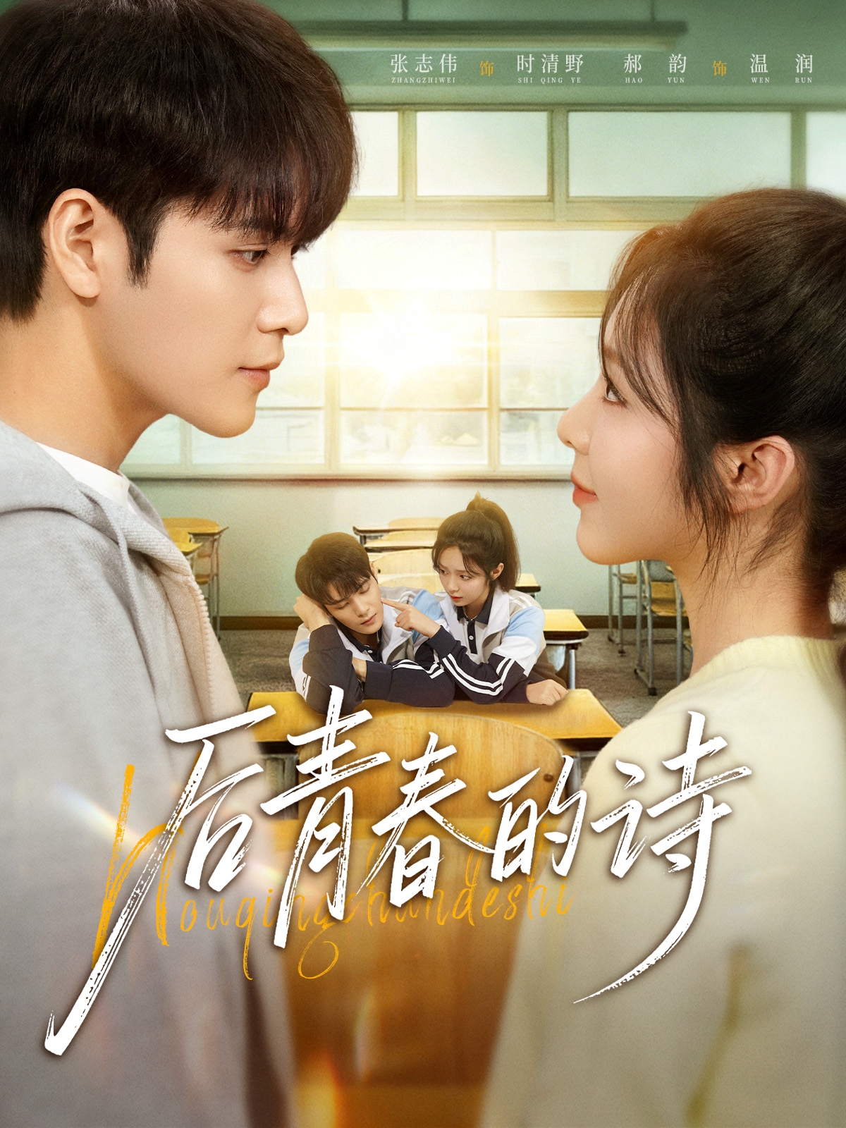 后青春的诗全集