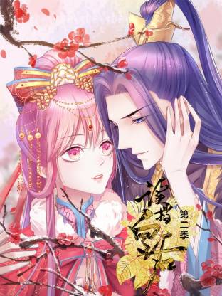 读档皇后第二季动态漫全集