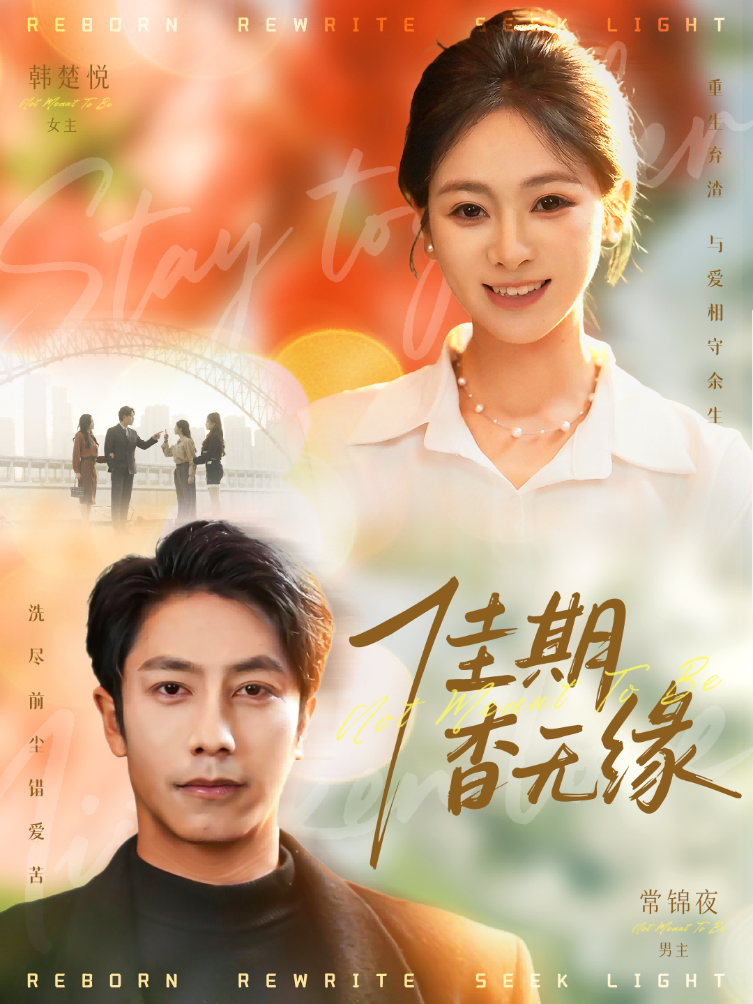 佳期杳无缘全集