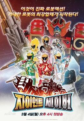 巨神战击队全集