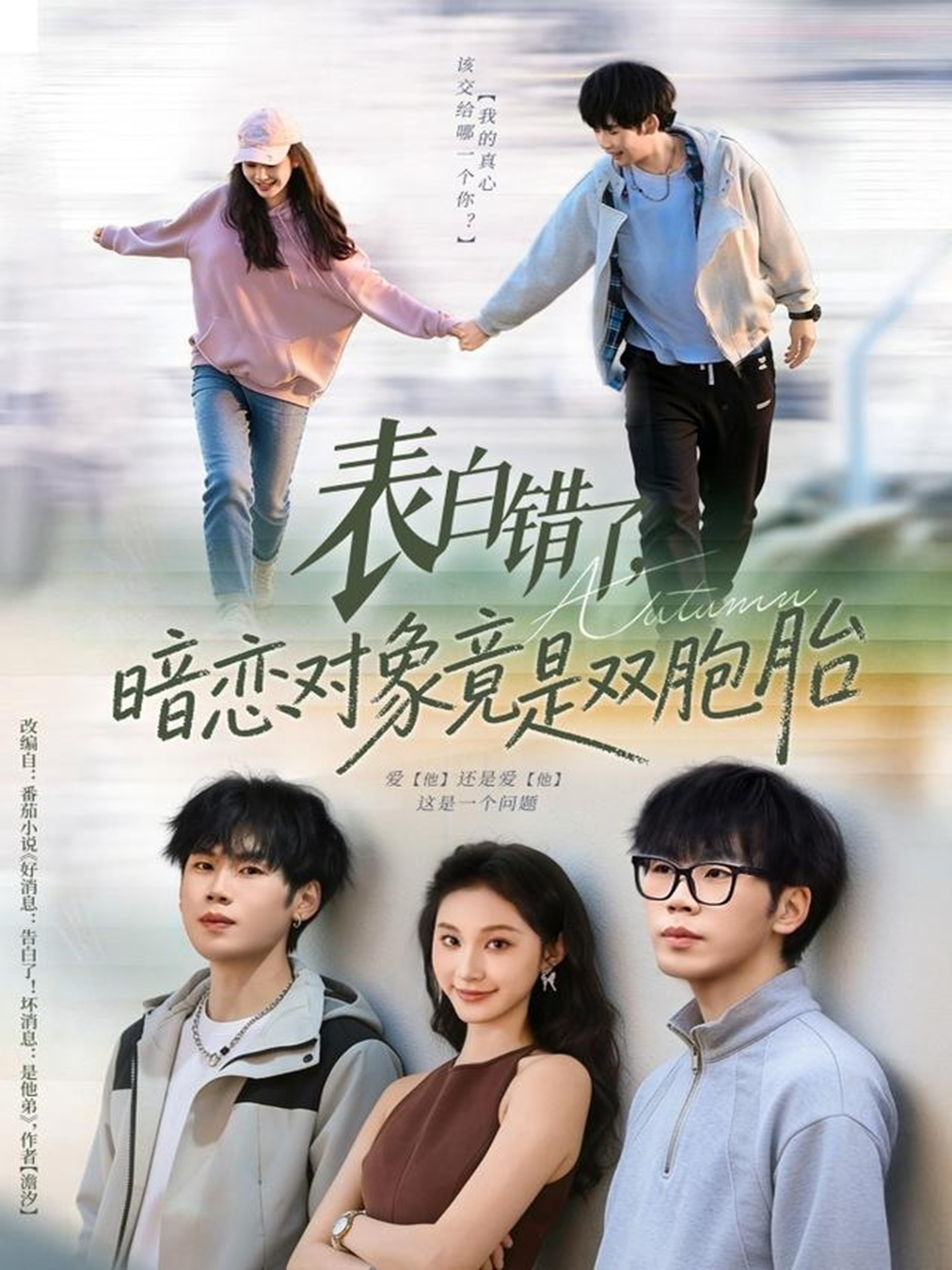 表白错了暗恋对象竟是双胞胎全集