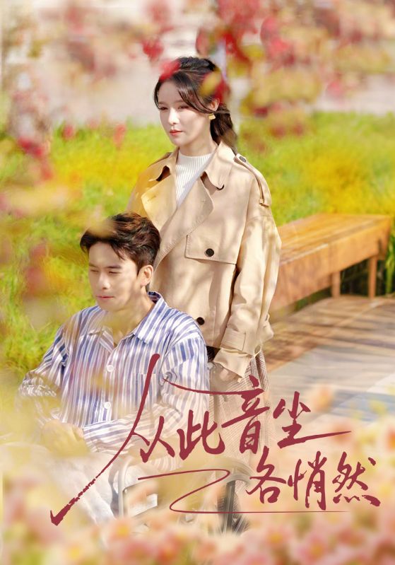 从此音尘各悄然全集