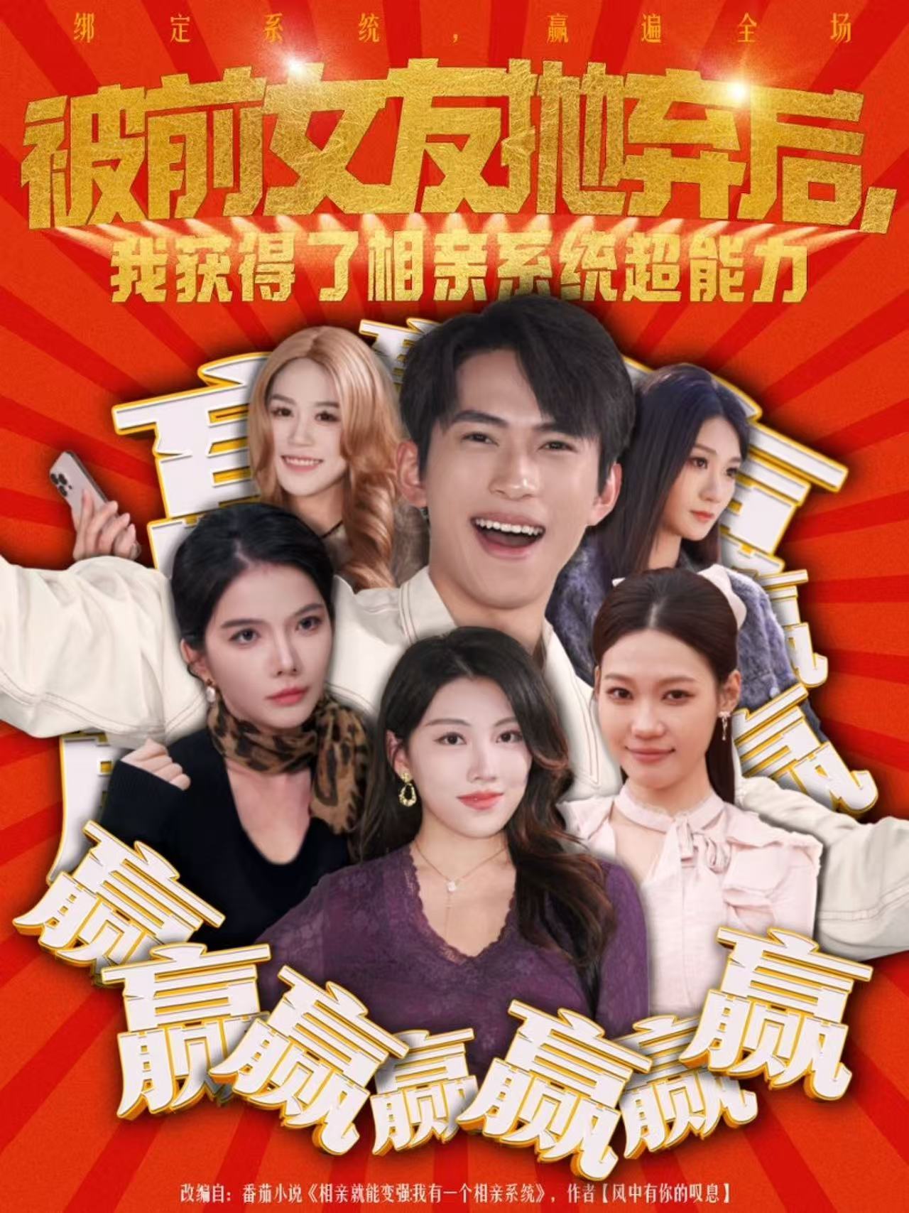 被前女友抛弃后，我获得了相亲系统超能力全集