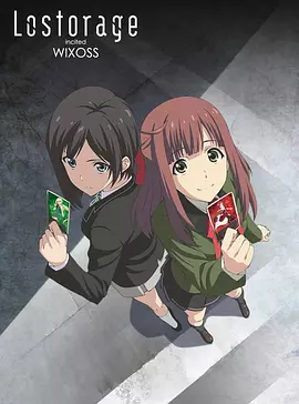 失忆煽动WIXOSS全集