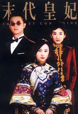 末代皇妃全集