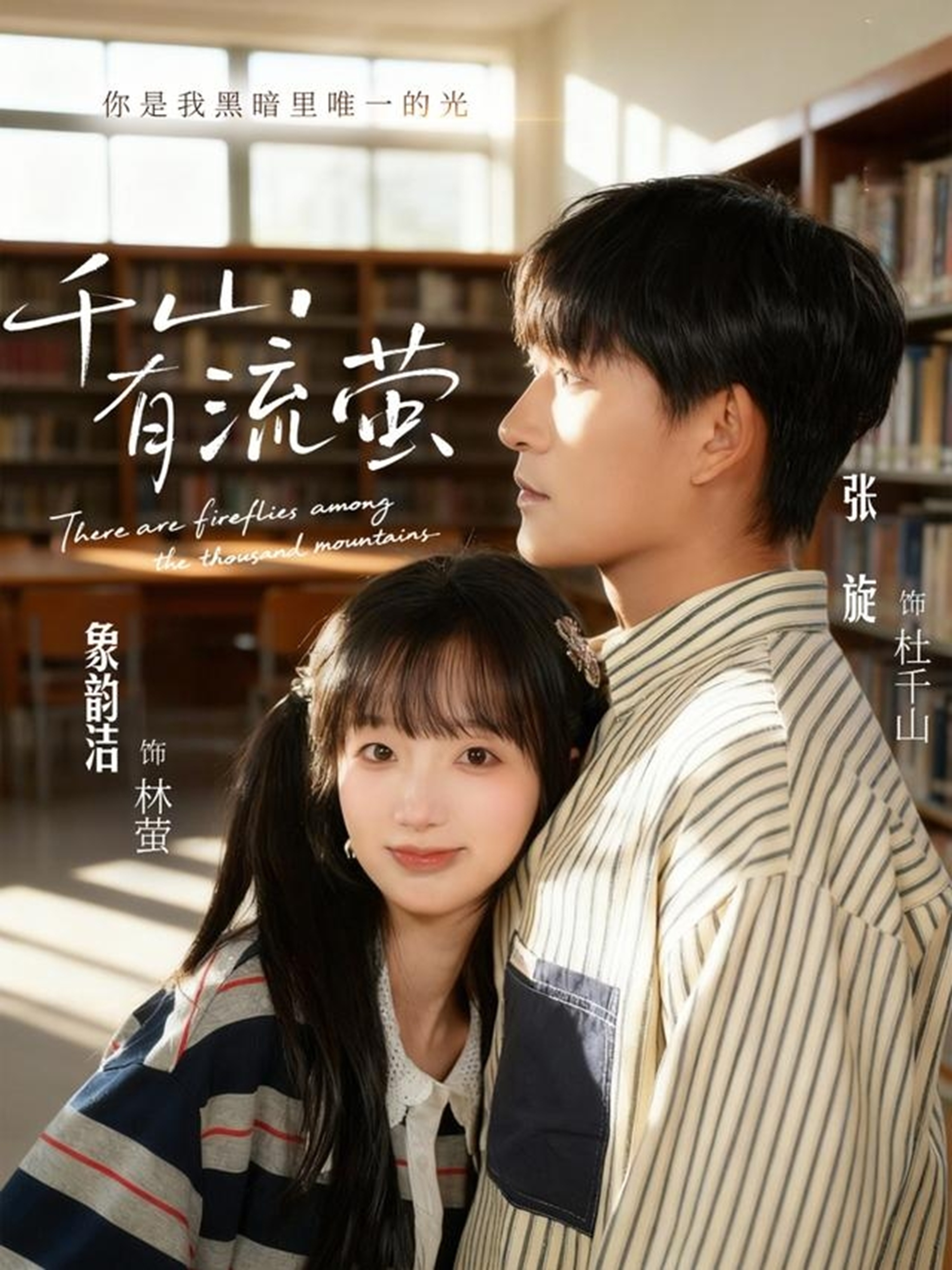 千山有流萤全集