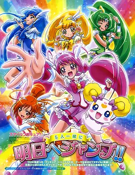 Smile光之美少女！全集