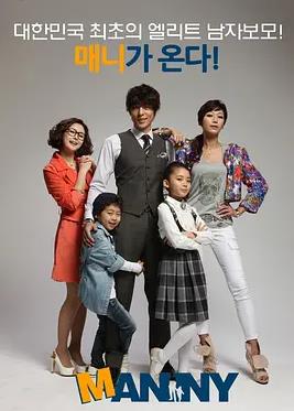 男保姆国语全集