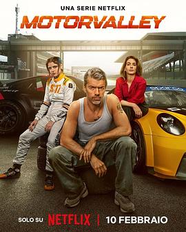 极速山谷第一季全集