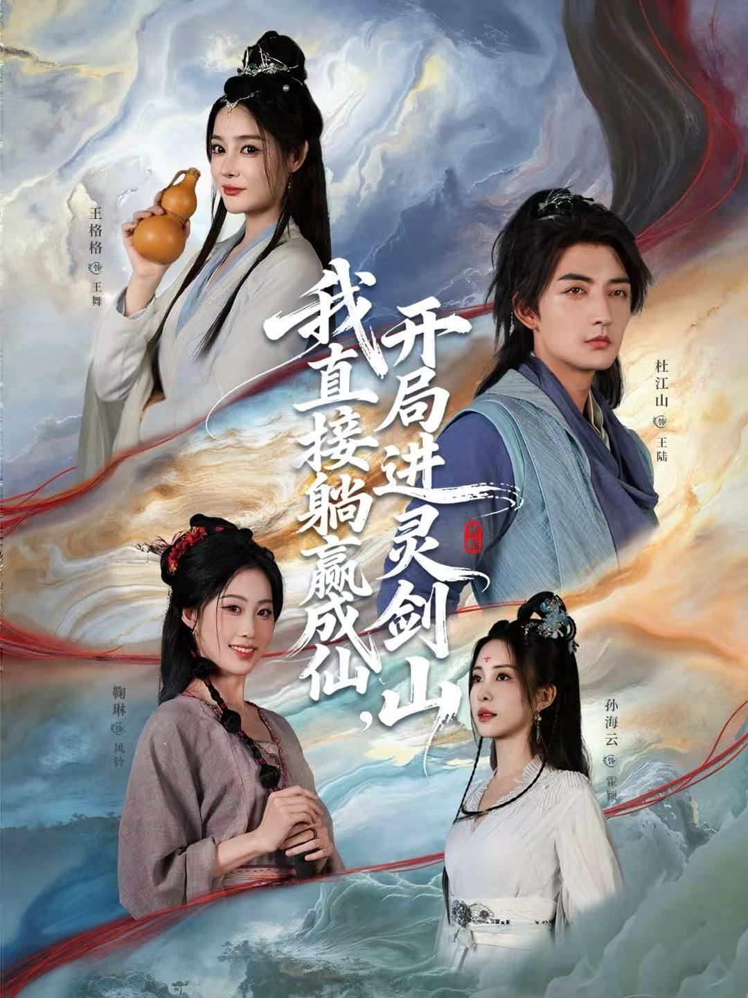 从前有座灵剑山全集