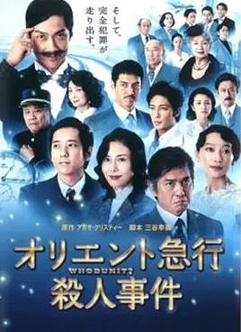 东方快车谋杀案2015全集