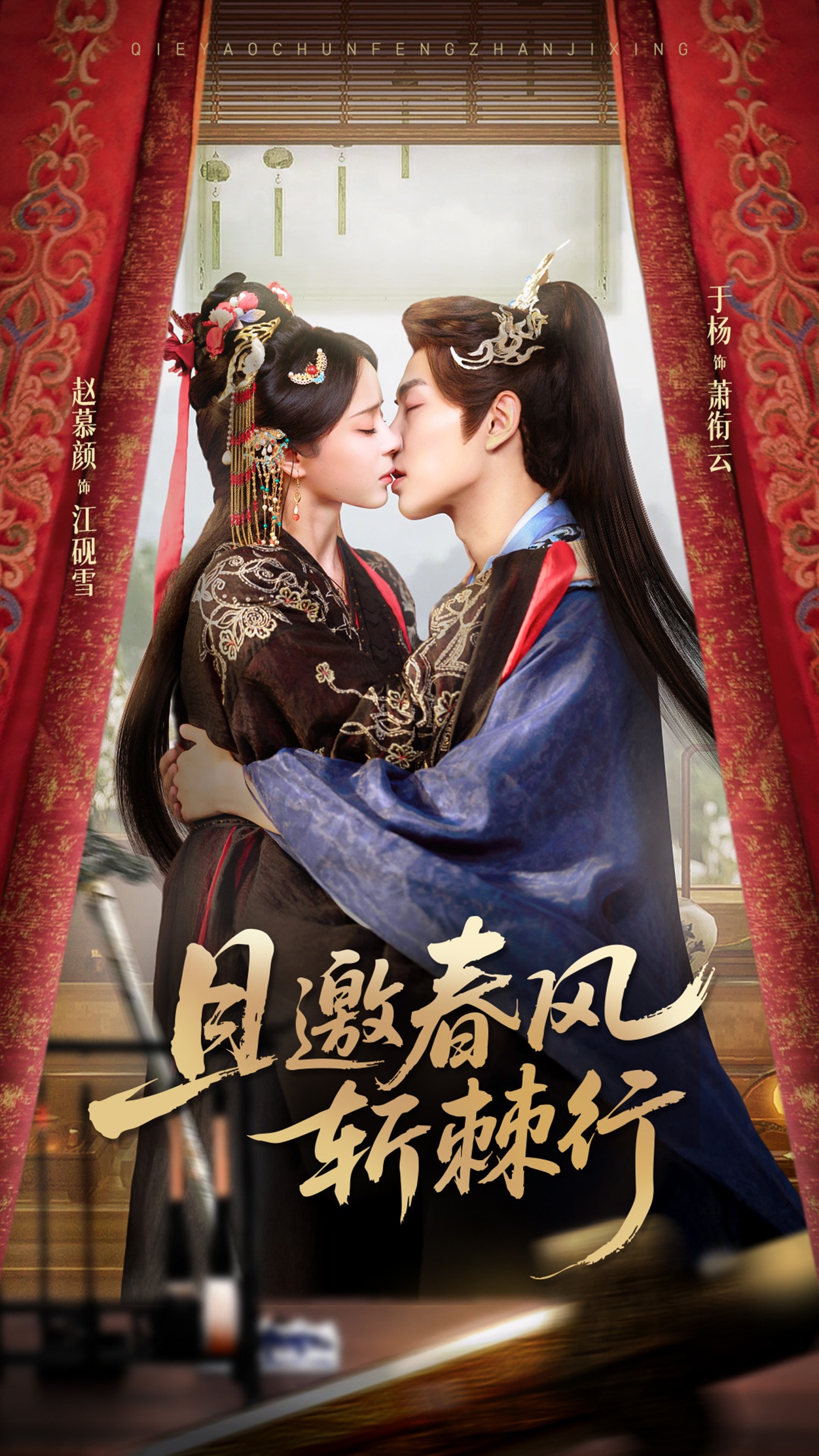 且邀春风斩棘行全集