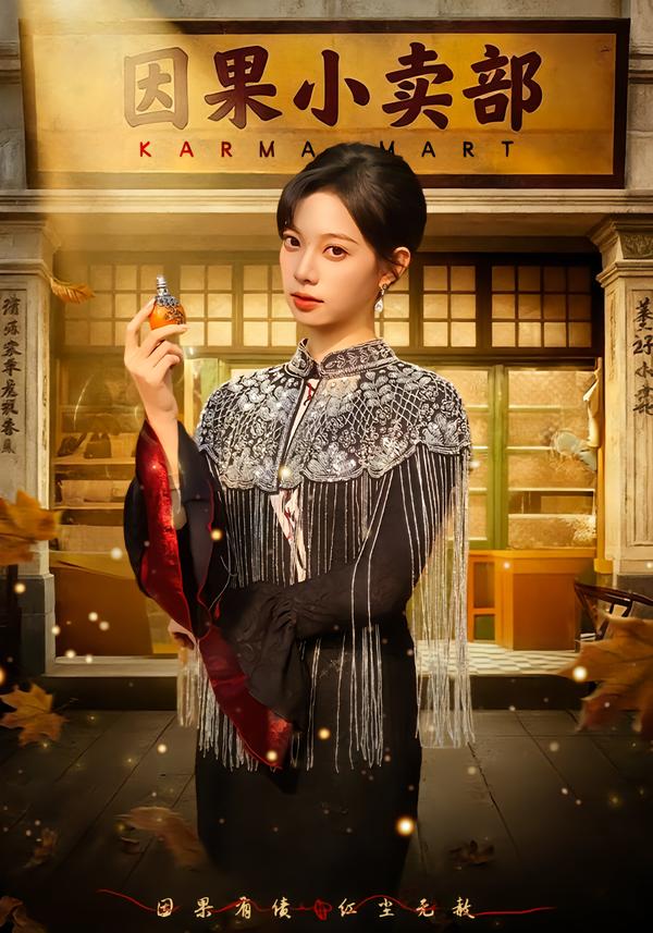 因果小卖部全集