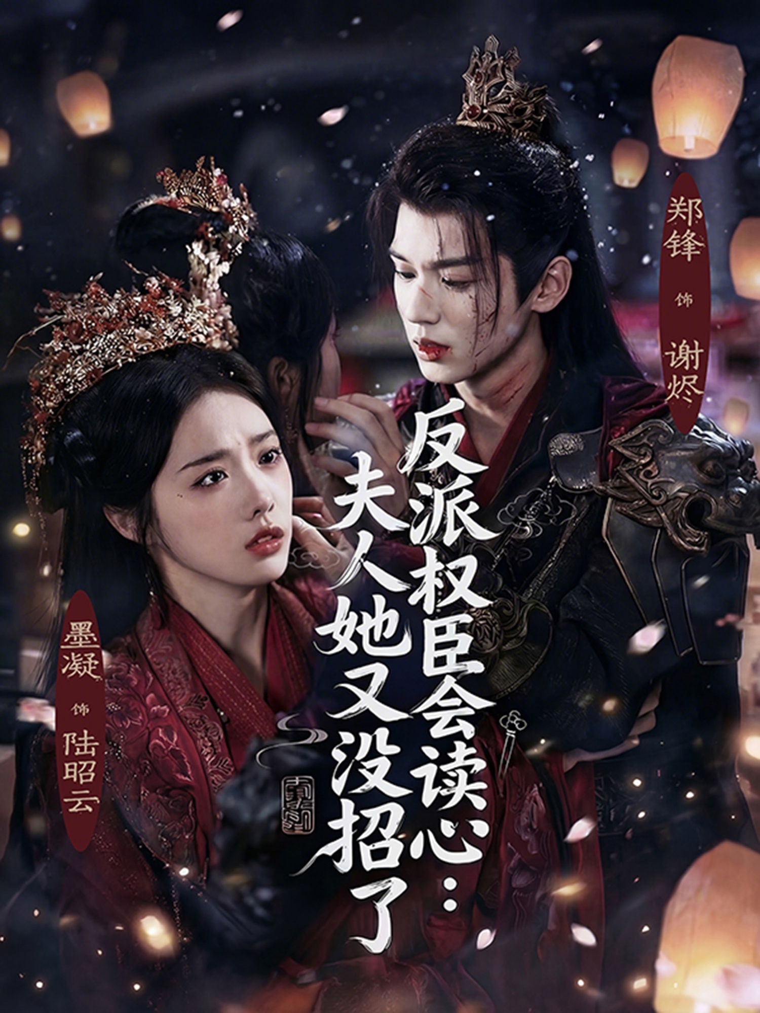 反派权臣会读心夫人她又没招了全集