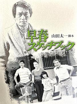 早春写生簿全集