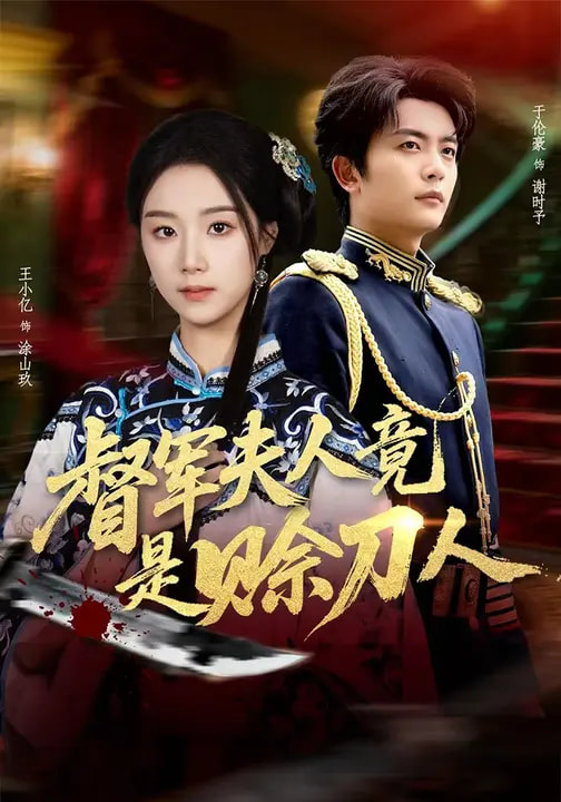 督军F人竟是赊刀人全集