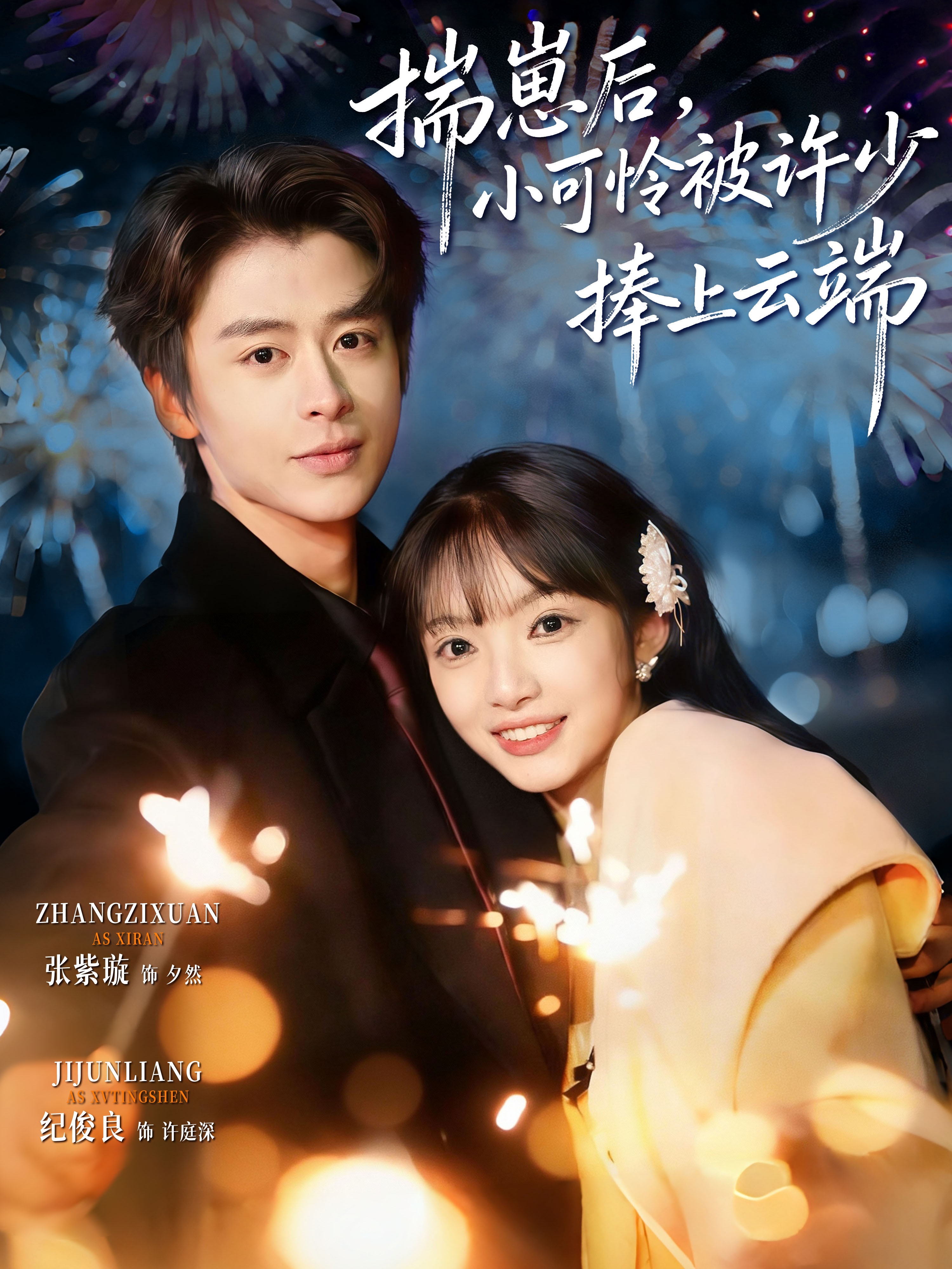 揣崽后，小可怜被许少捧上云端全集