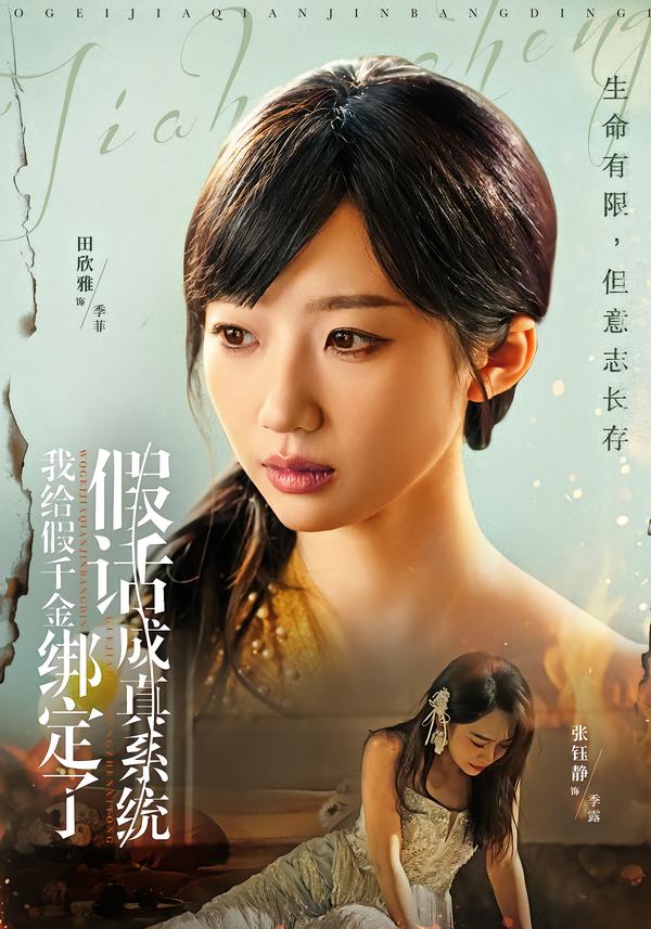 我给假千金绑定了假话成真系统全集