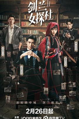 剑兰女探社全集