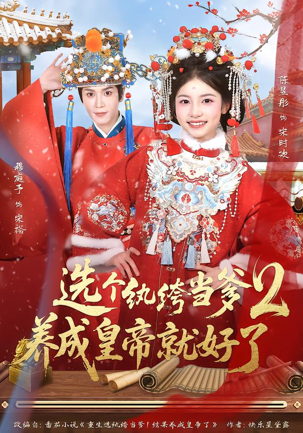 选个纨绔当爹，养成皇帝就好了2全集