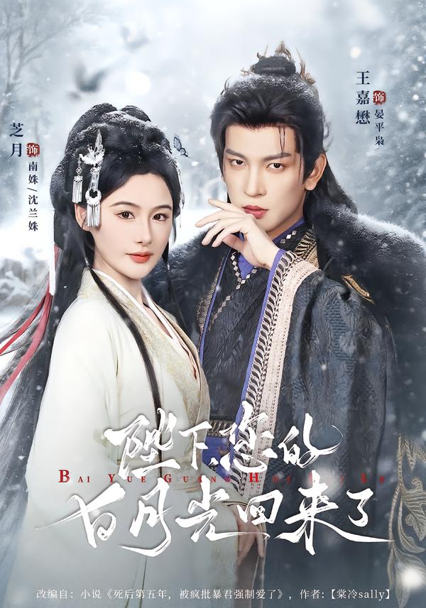 陛下您的白月光回来了全集