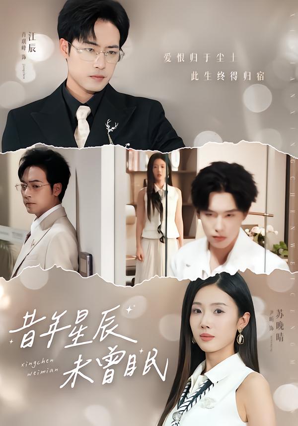 昔年星辰未曾眠全集