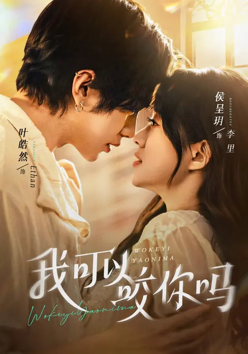 我可以咬你吗＆口欲期病症全集