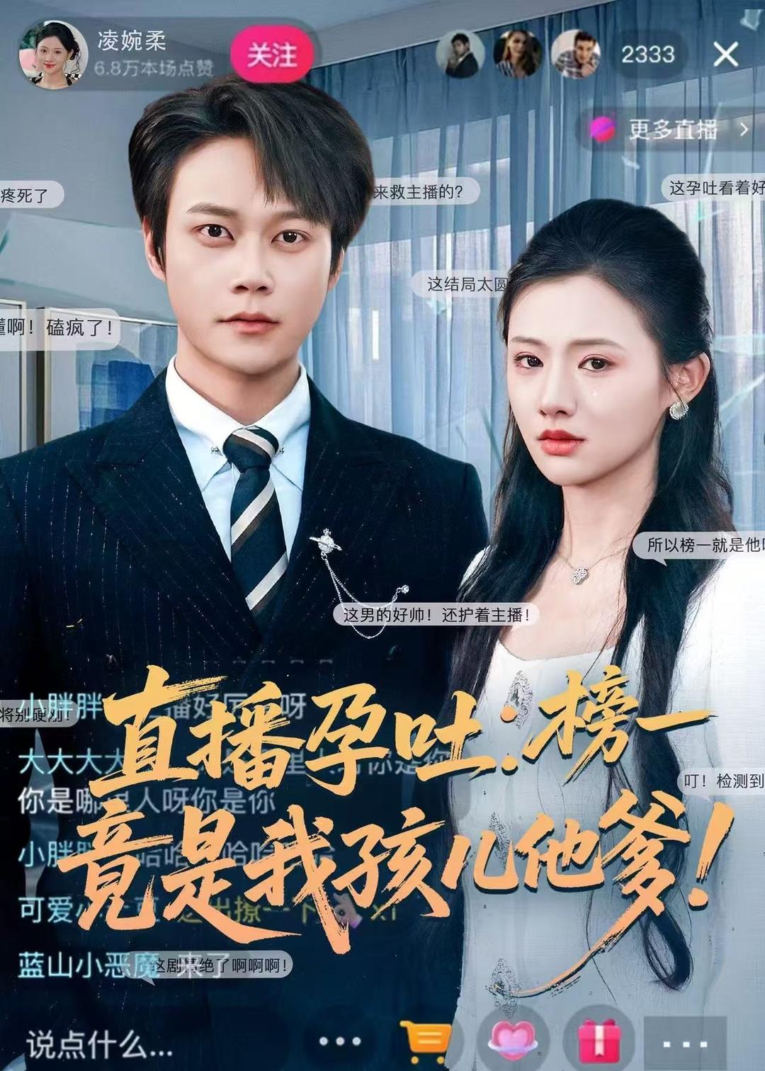 直播孕吐：榜一竟是我孩儿他爹全集