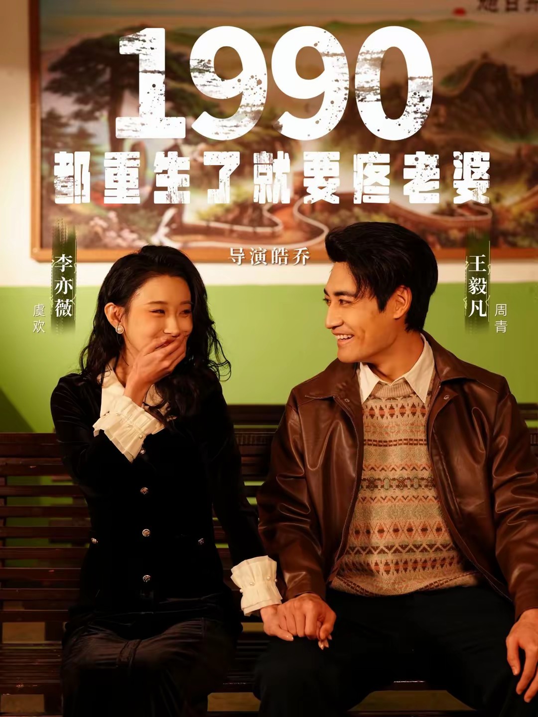 1990都重生了就要疼老婆全集