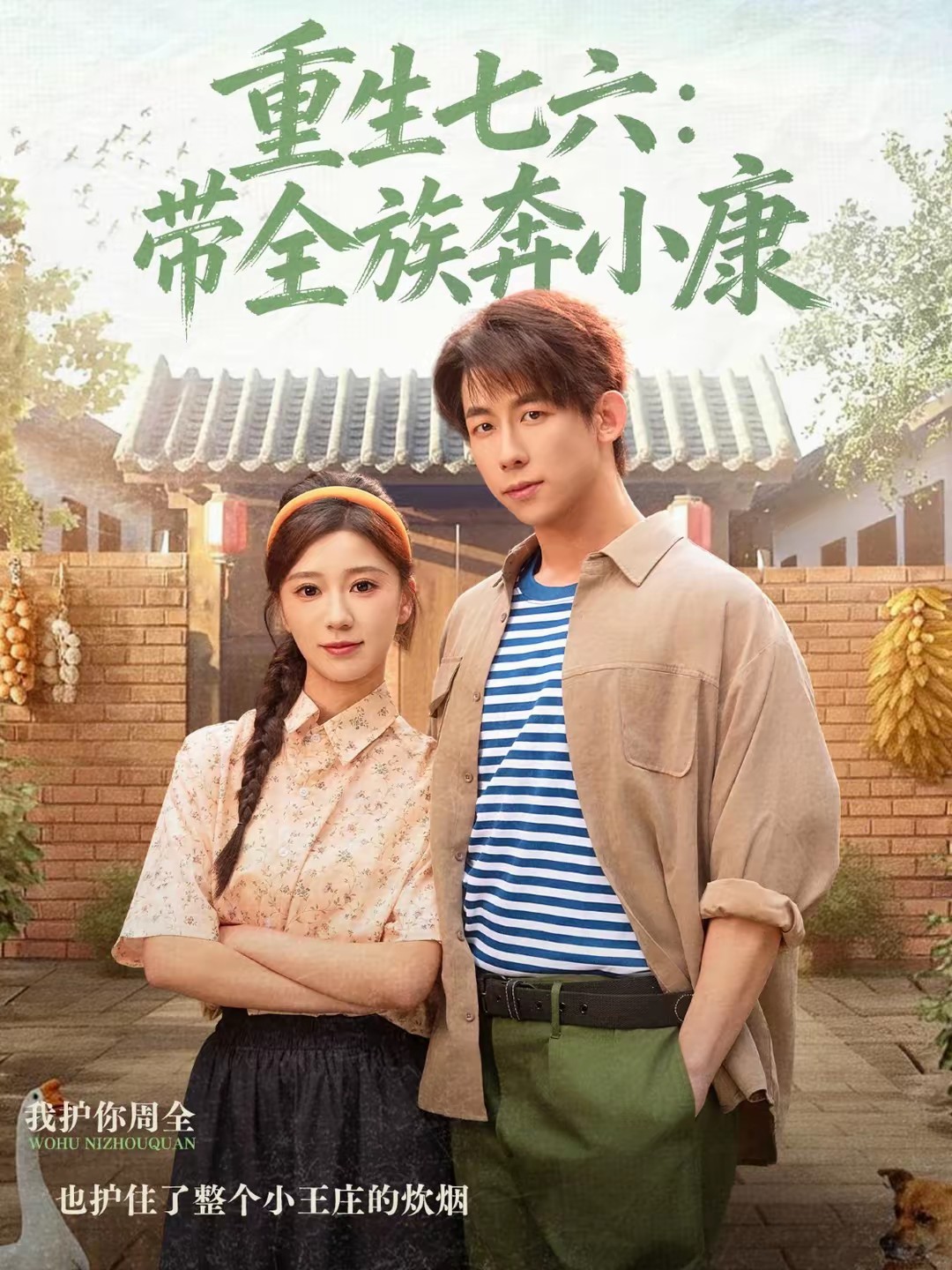 重生七六：带全族奔小康全集