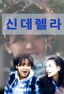 灰姑娘1997国语全集