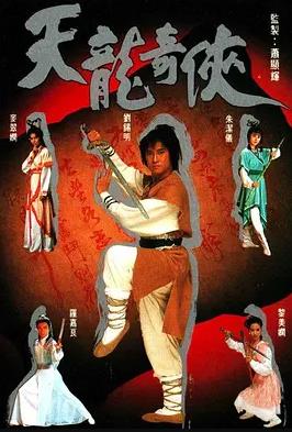 天龙奇侠国语全集