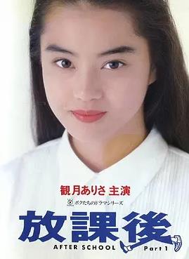 放课后全集